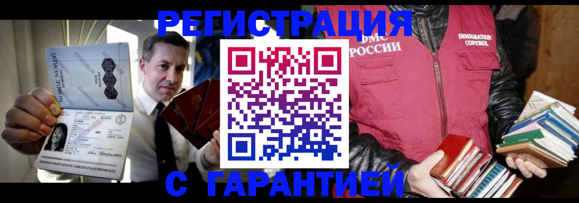 временная регистрация для всех в Чехове