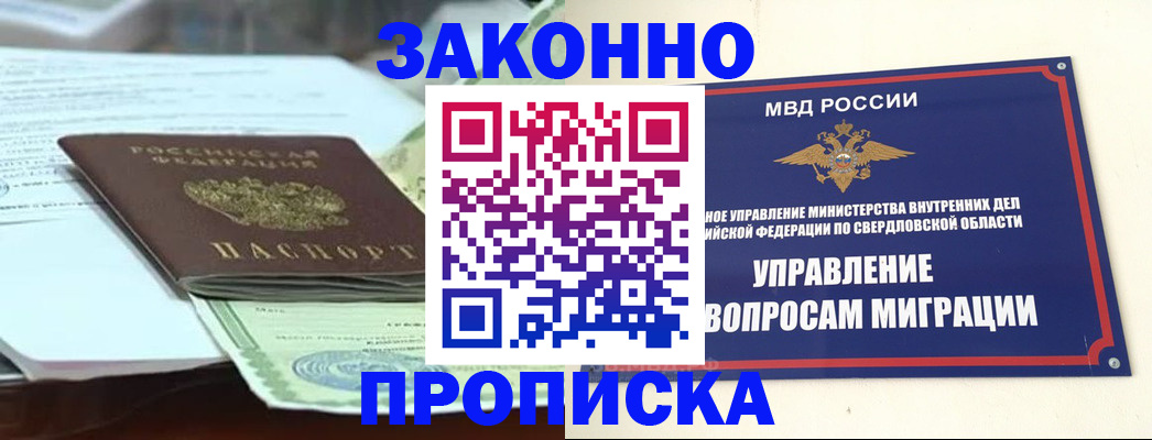 временная прописка в Чехове