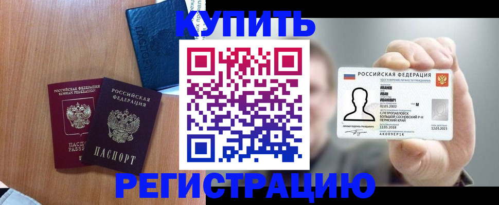 временная регистрация для всех в Чехове
