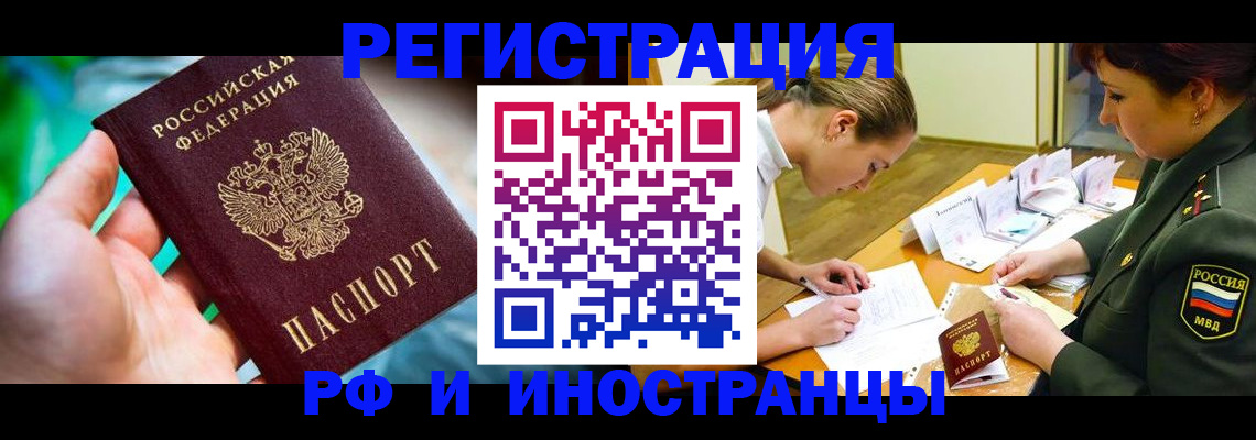 прописка в квартире в Чехове
